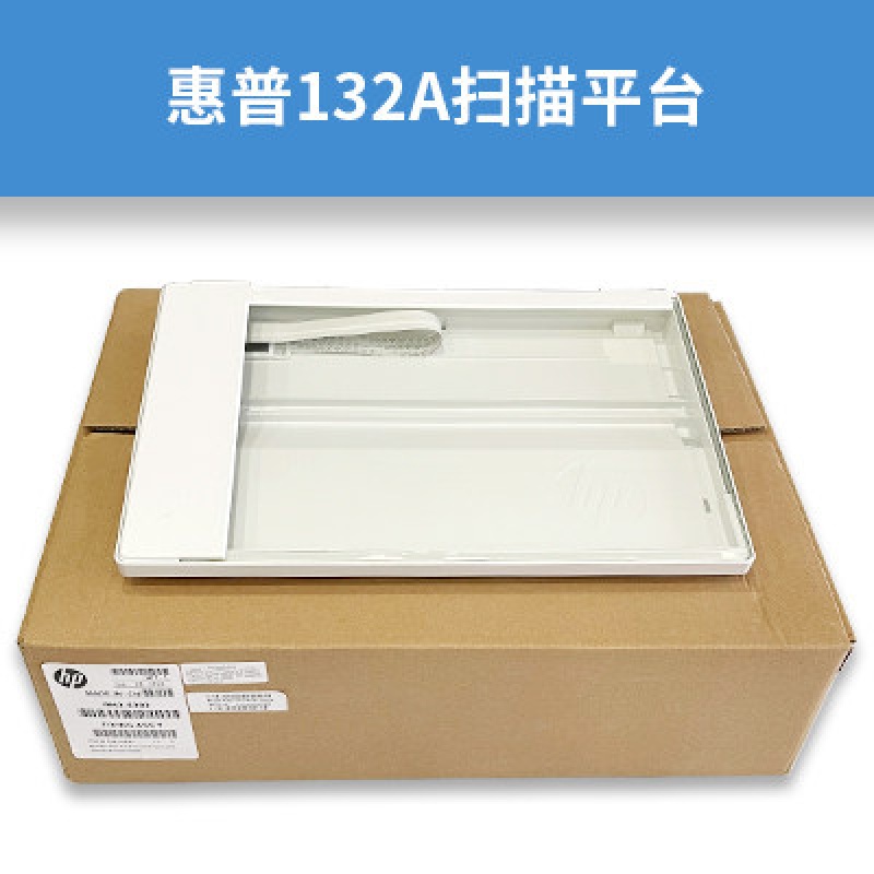 适用hp132 227 132snw 134 扫描平台 扫描头组件 扫描器 惠普132a扫描
