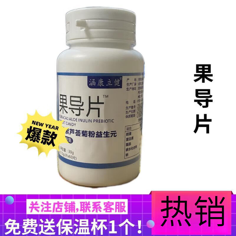 果导片酚丨酞片食用果过道导片老牌子库拉索芦荟菊粉汾酞芬肽 1瓶