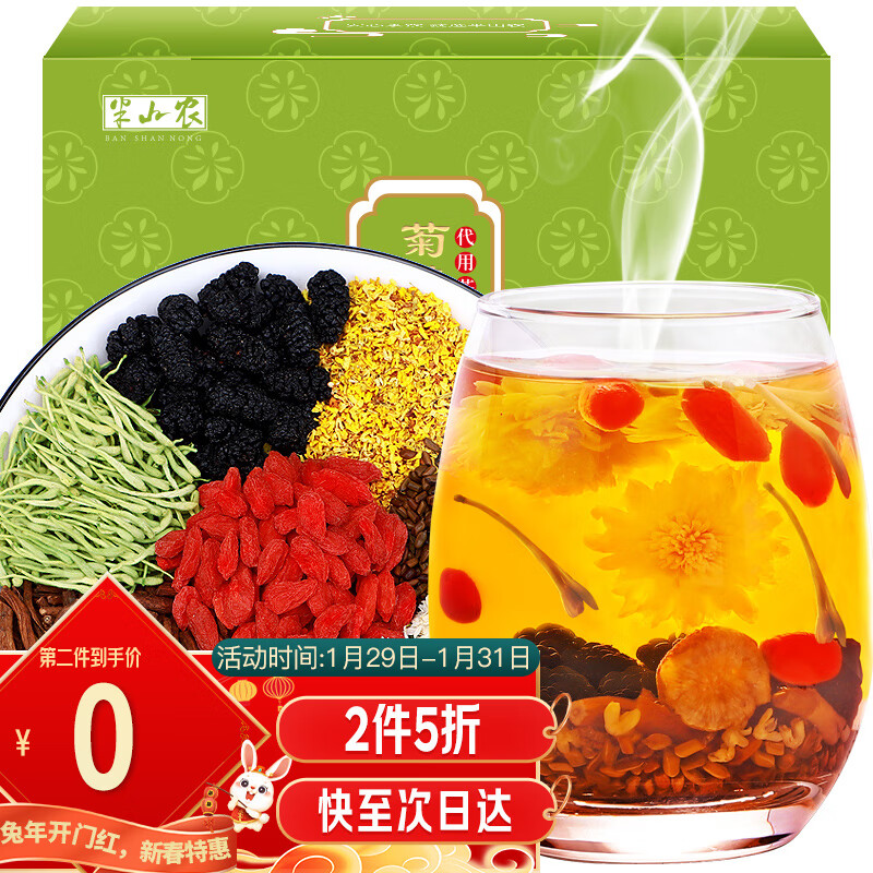 半山农菊花决明子茶的价格走势和王者之作|怎么看京东菊花决明子茶最低价