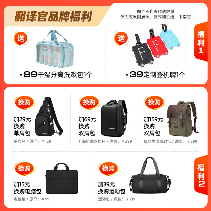 翻譯官品牌福利 攻略1：洗漱包1個(gè)+定制登機牌1個(gè) 攻略1：洗漱包1個(gè)+定制登機牌1個(gè)