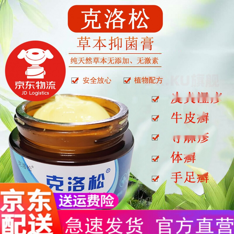 梵赞克洛芬梵赞克洛芬软膏草本乳膏克洛松软膏克洛松草本软膏皮肤外用