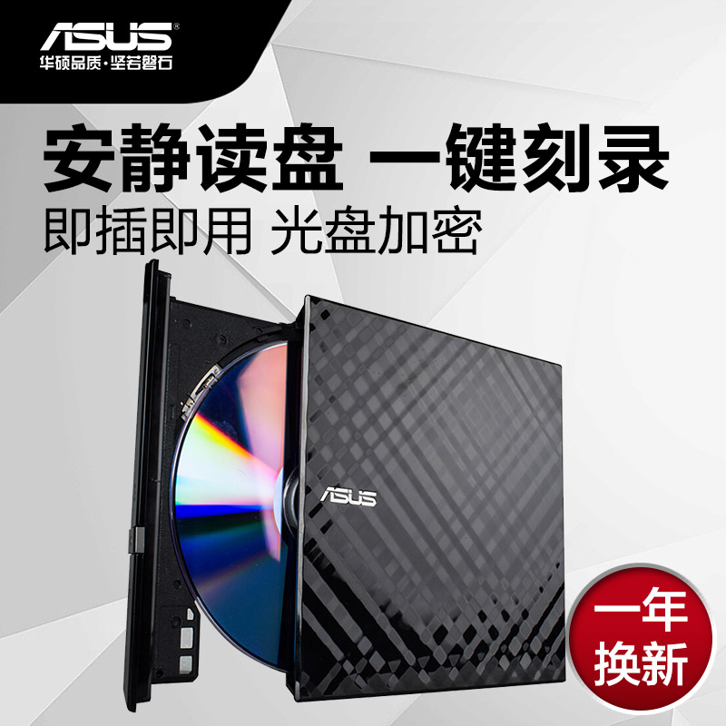 华硕(ASUS) 8倍速 USB2.0 外置DVD刻录机 移动光驱 黑色(兼容苹果系统/SDRW-08D2S-U)