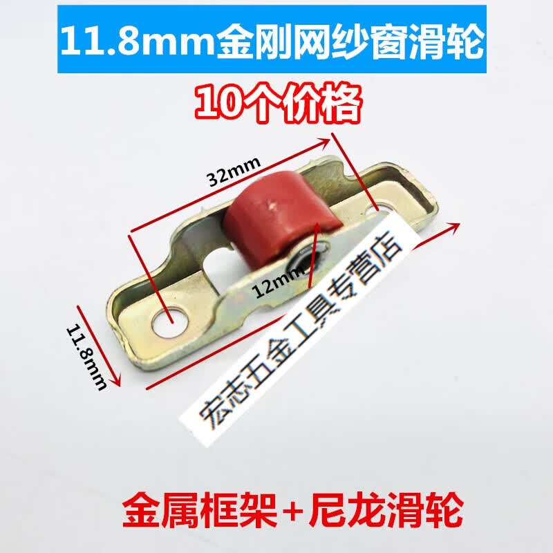 哩嗹啰嗹10个装网纱窗滑轮尼龙滑轮轮子纱窗单滑轮12mm移动纱窗轮 11.