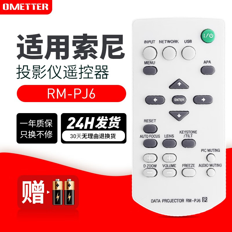 120 130 rm-pj8 适用于索尼投影仪遥控器 rm-pj6