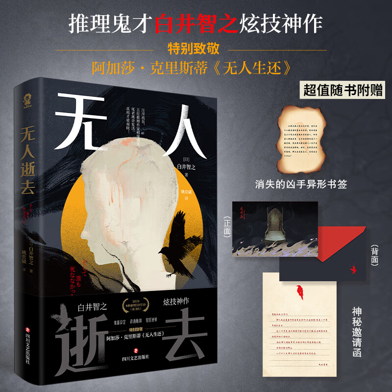 官方 现货无人逝去 推理鬼才白井智之炫技