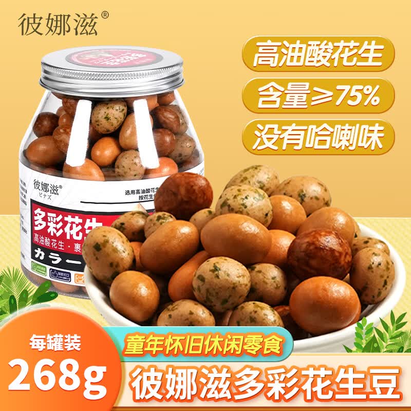彼娜滋 多彩鱼皮花生豆268g罐装 健康高油酸 童年怀旧休闲零食 高性价比高么？