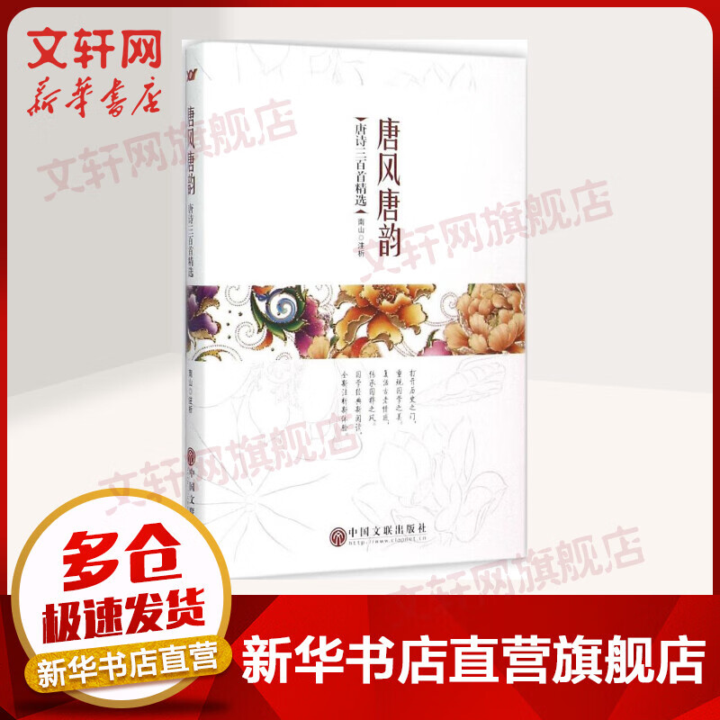 唐风唐韵 唐诗三百首精选