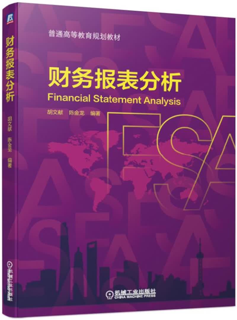 财务报表分析