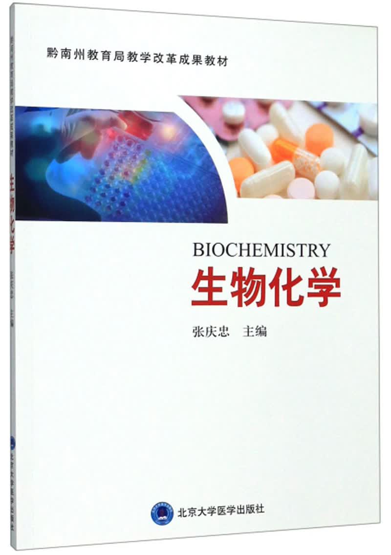 生物化学