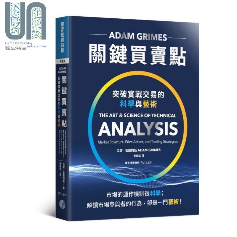 预售 关键买卖点：突破实战交易的科学与艺术 港台原版 亚当．葛兰姆斯 寰宇