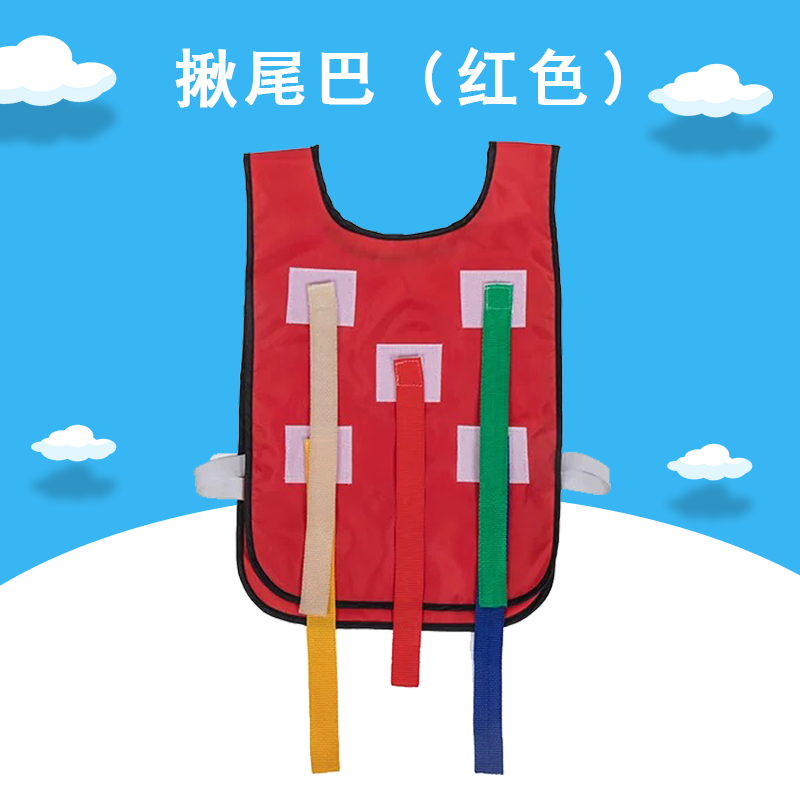 尾巴背心玩具儿童亲子活动户外体育游戏感统训练器材 揪尾巴背心红色