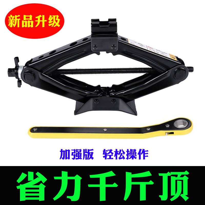 惠利得越野车专用千斤顶3t/2吨小车电动车载液压立顶机械轿车汽车换胎