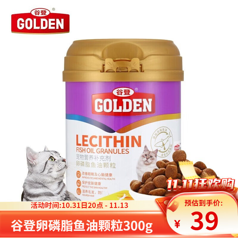 谷登（GOLDEN）卵磷脂鱼油颗粒300g猫咪猫软磷脂 毛发呵护 成幼猫通用宠物营养补充剂. 鱼油卵磷脂300g（猫用）