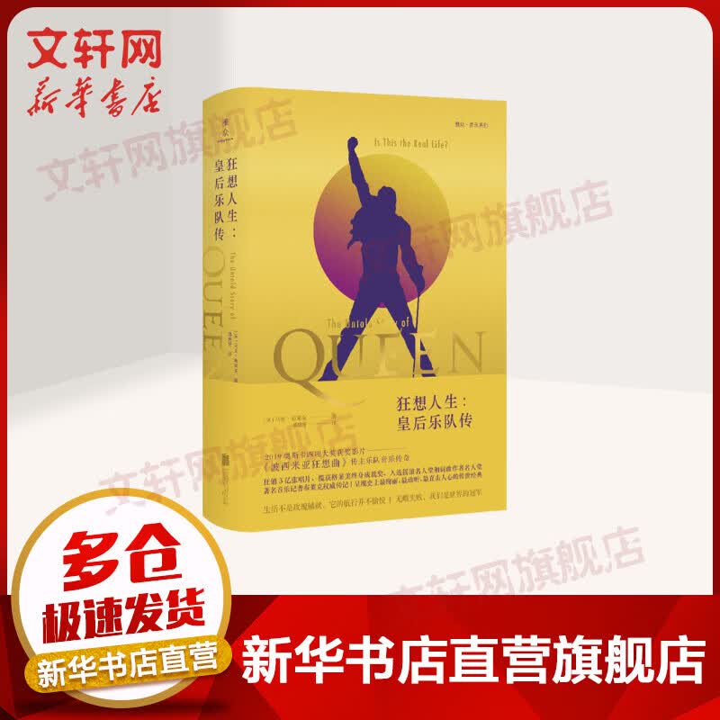 狂想人生:皇后乐队传/英马克.布莱克