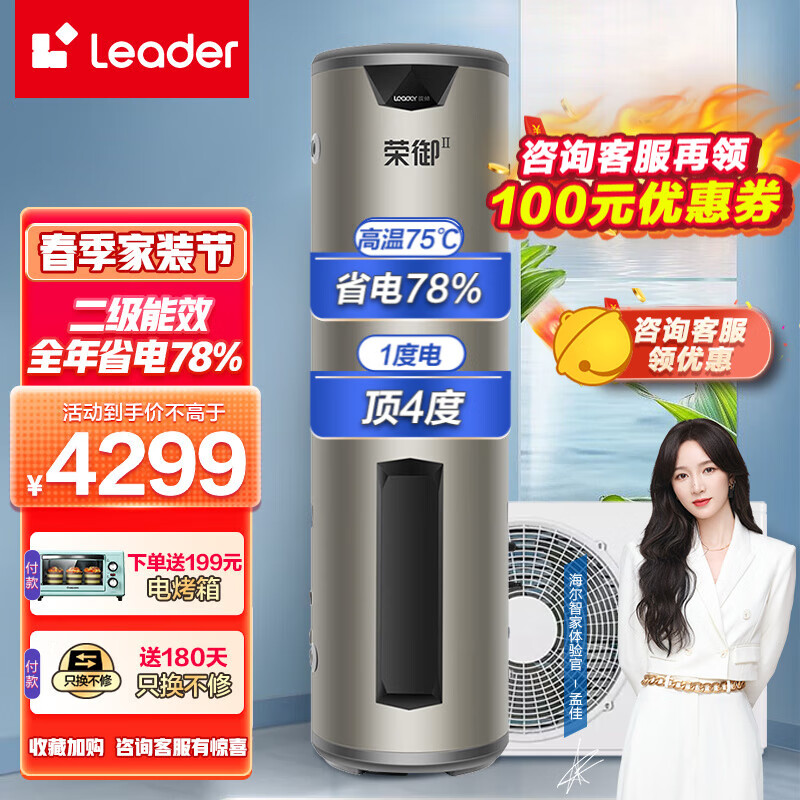 海尔（Haier）空气能热水器 75度高温安全节能省电家用/商用分体式大容量中央热水器空气能热泵  海尔Leader系列 全国通用 200升【电辅加热75℃】怎么看?