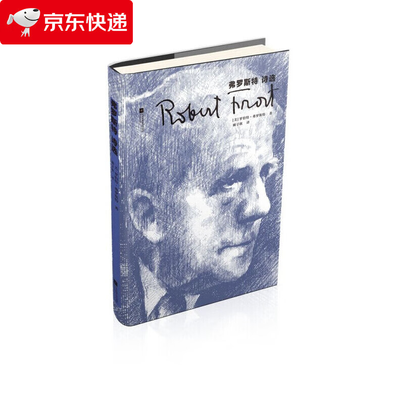弗罗斯特诗选罗伯特弗罗斯特著外国诗歌选诗集现当代文学诗歌代表诗人