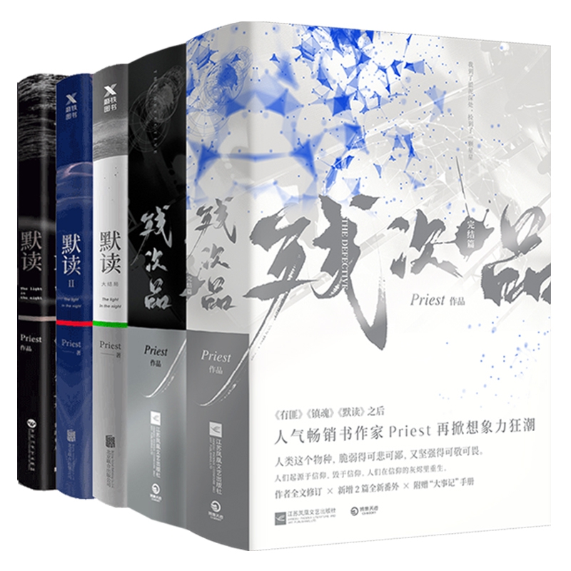 残次品&默读共7册