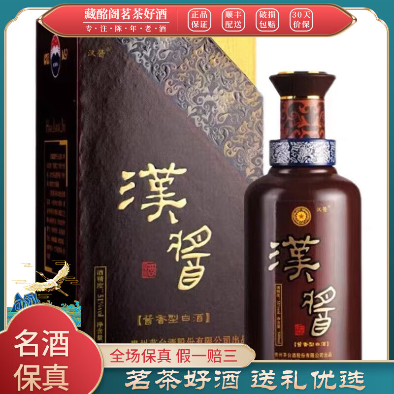 贵州名酒汉酱酒2011年51度酱香型500ml*1瓶陈年老酒