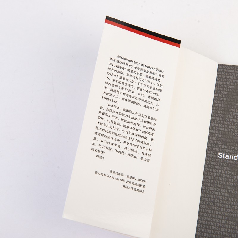【樊登推荐】番茄工作法图解 简单易行的时间管理方法(图灵出品）详情图
