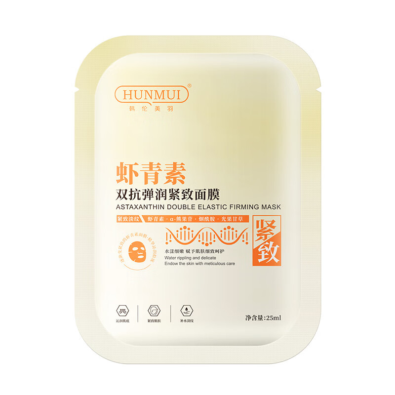 虾青素面膜补水保湿去黄暗沉紧致 弹润紧致面膜25ml* 10片