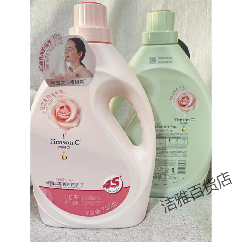 阿道夫·蒂姆森洗衣液留香持久桶装2.