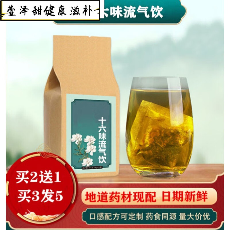 十六味流气饮一份30包