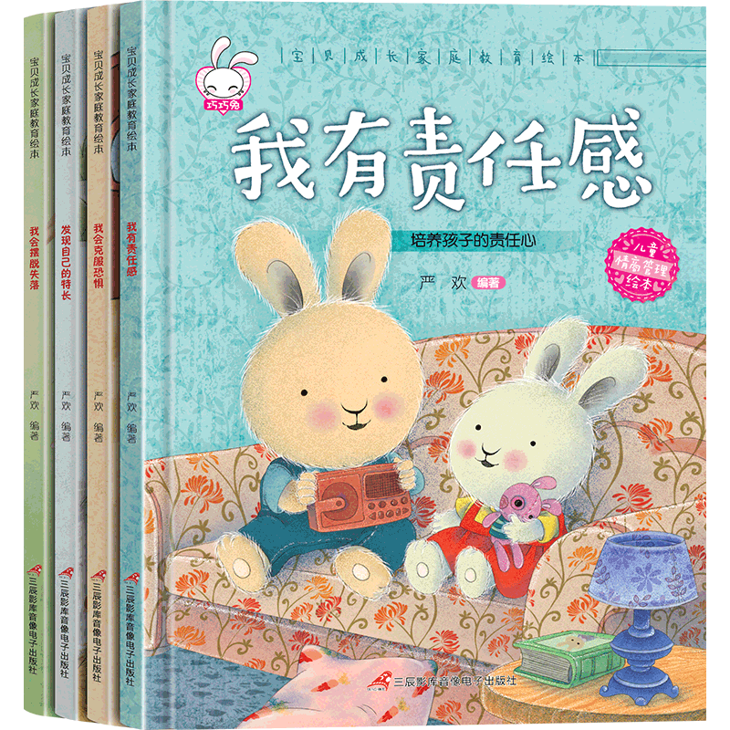 正版4册我有责任感全套巧巧兔幼儿经典故事精装硬壳绘本幼儿园大中
