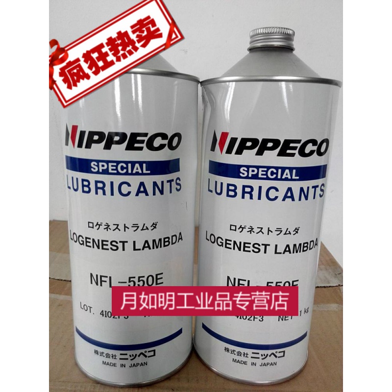 日本npc矿油氟素溶剂干性皮膜油润滑剂nippeco nfl-550e