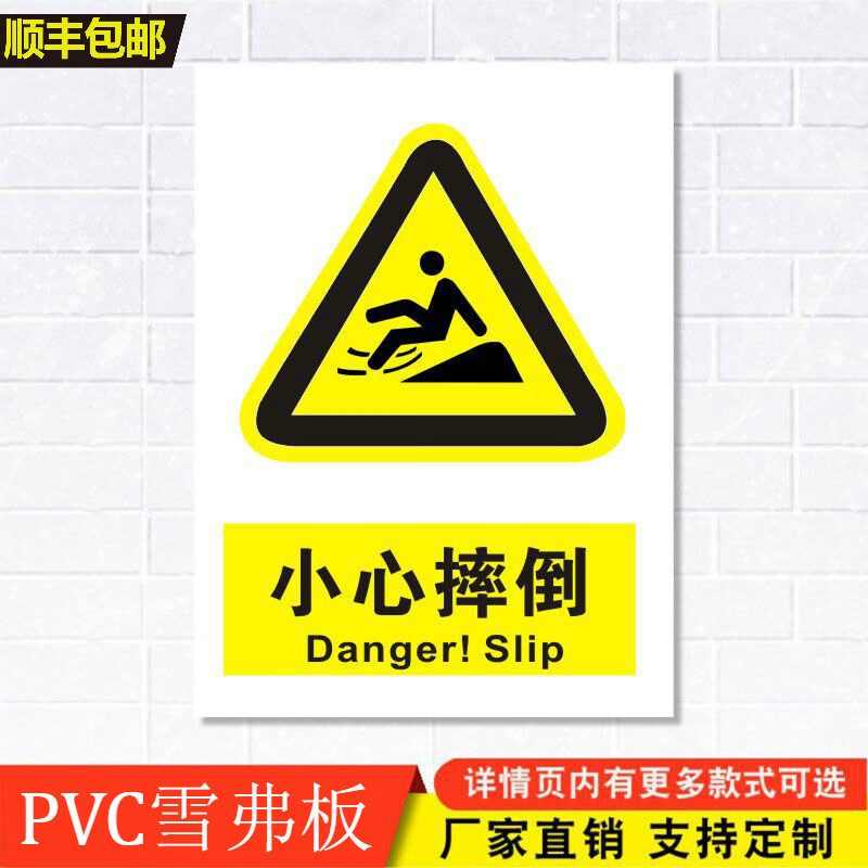 小心摔倒标识牌注意当心施工建筑安全警示工厂车间警告标示标志牌