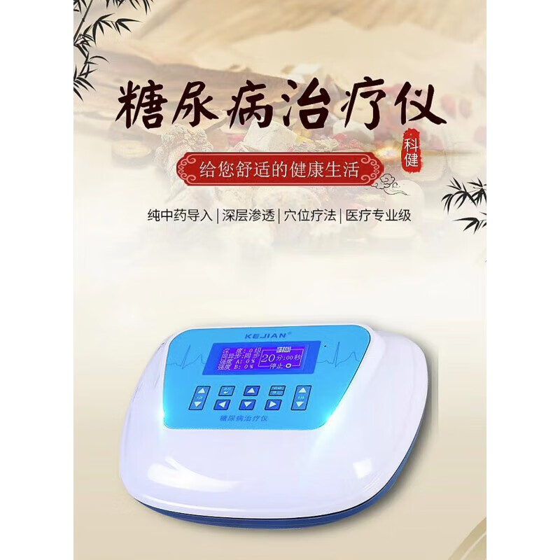 糖尿病治疗仪旋磁降血糖病足高血糖复合并发症治疗仪 第八代糖尿病