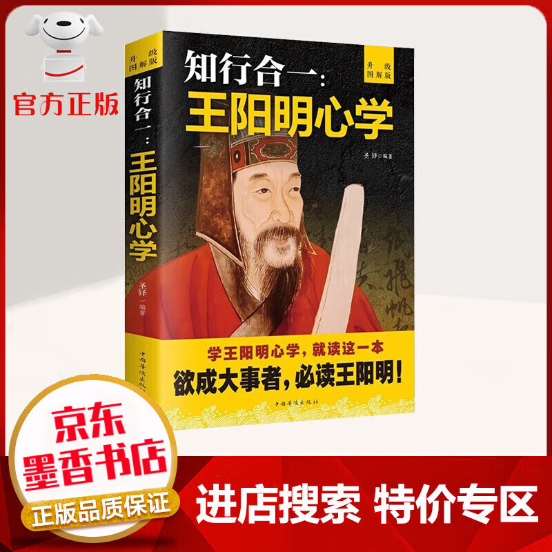 王阳明心学 知行合一 人生哲理 欲成大事