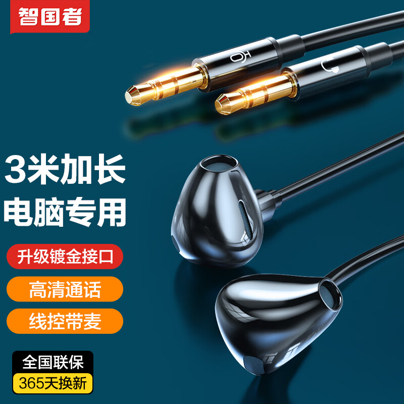智国者【3米加长线】电脑耳机入耳式有线带麦台式机双孔带麦克风笔记本耳麦二合一语音电竞游戏直播双插头怎么看?