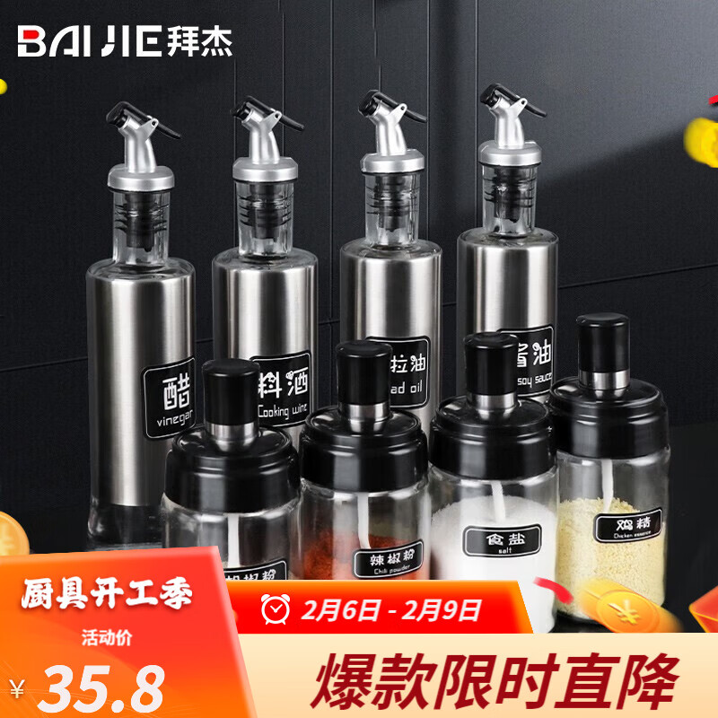 拜杰 玻璃油壶调料器皿防漏油瓶醋瓶调味瓶罐厨房用品创意调料瓶套装 不锈钢油壶调料瓶八件套