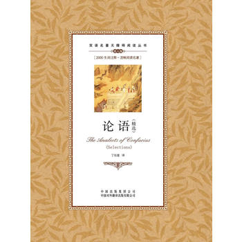 论语(精选)