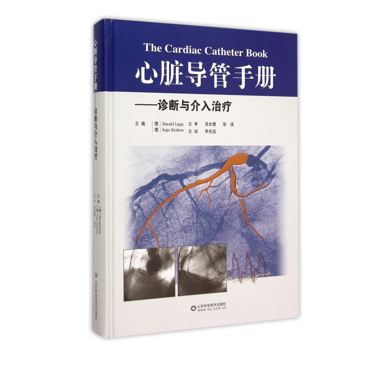 心脏导管手册--诊断与介入治疗(精)
