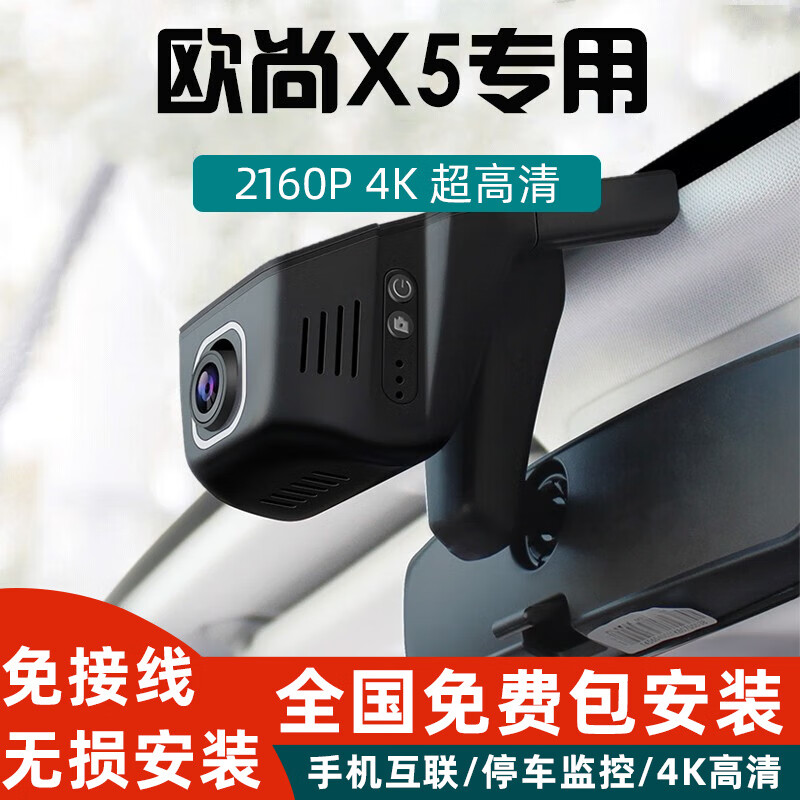 卡盯盯长安欧尚x5行车记录仪专用超清夜视免走线21-22款专用 官配.