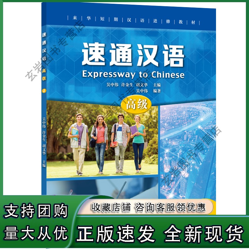 n速通汉语  2