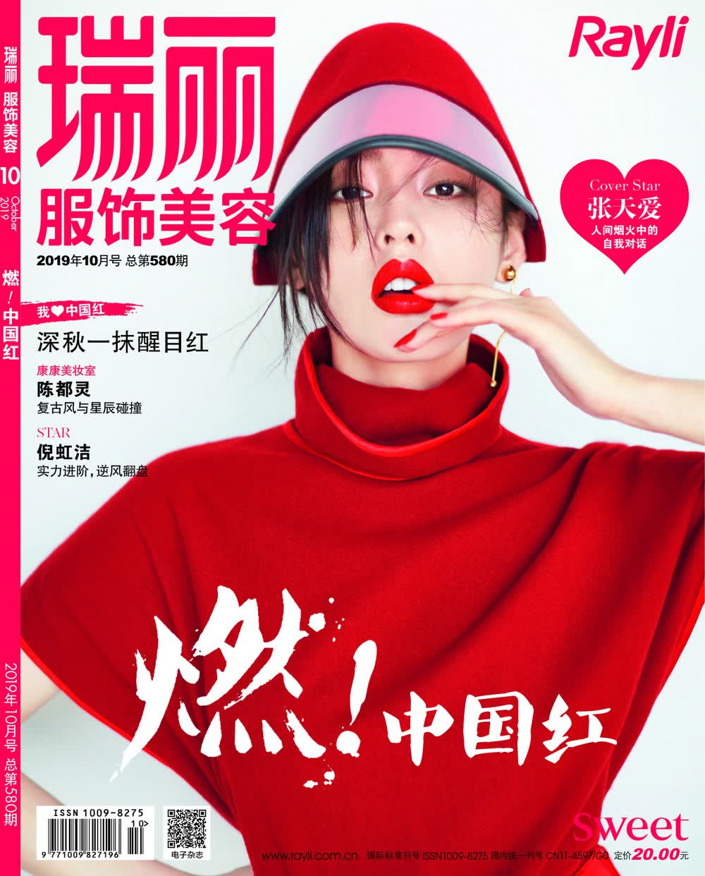 瑞丽服饰美容（2019年第10期）