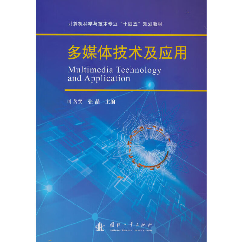 多媒体技术及应用