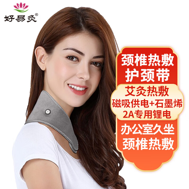 好易灸石墨烯发热护颈带——改善颈椎问题的理想选择