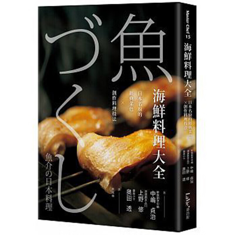 预订台版 海鲜料理大全 创作料理技法 食谱菜谱书籍【下架】