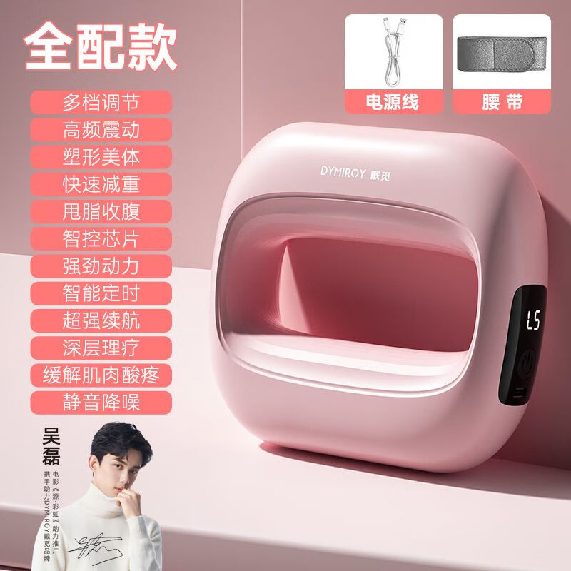 DYMIROY 戴觅甩脂机筋膜环枪瘦肚子燃脂瘦身神器按摩器腹部减肥揉腹仪全身腰部懒人腰带高频振动抖抖机肌肉放松 樱花粉【顶配款】