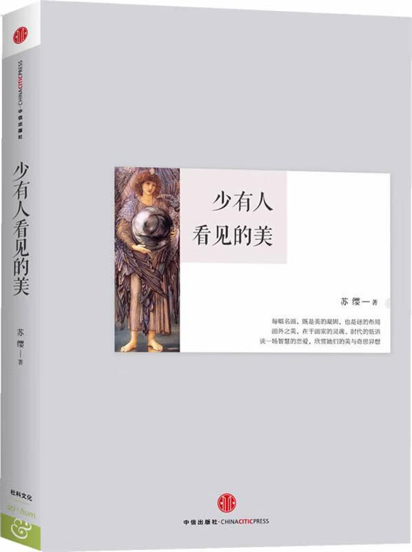 少有人看见的美中信出版社9787508640839