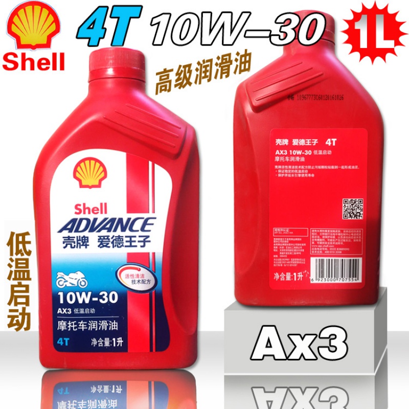 壳·牌摩托车机油4冲程4T防冻10W-40爱德王子AX5黄壳SL全润滑油 1升装(红桶)10W-30怎么样,好用不?