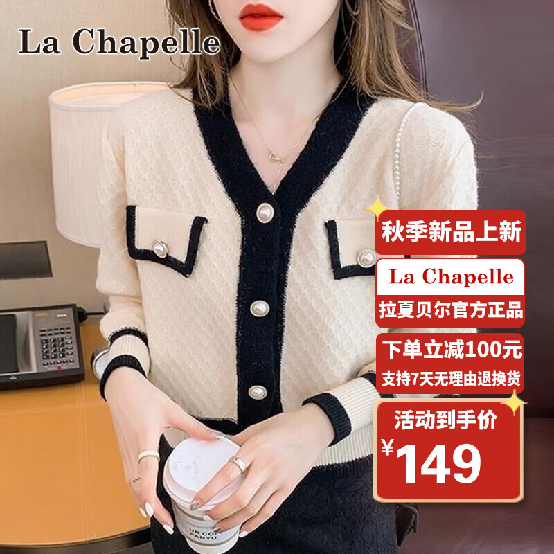 拉夏贝尔 La Chapelle 针织衫女2022年新秋季女装时尚撞色拼接轻奢设计感小众百搭女装开衫毛衣外套女 杏色 F