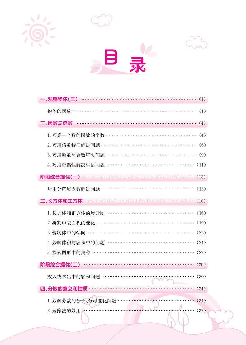 2023春黄冈小状元培优周课堂从书本到奥数五年级下册同步训练练习册小学5年级下数学奥数书思维训练题单元综