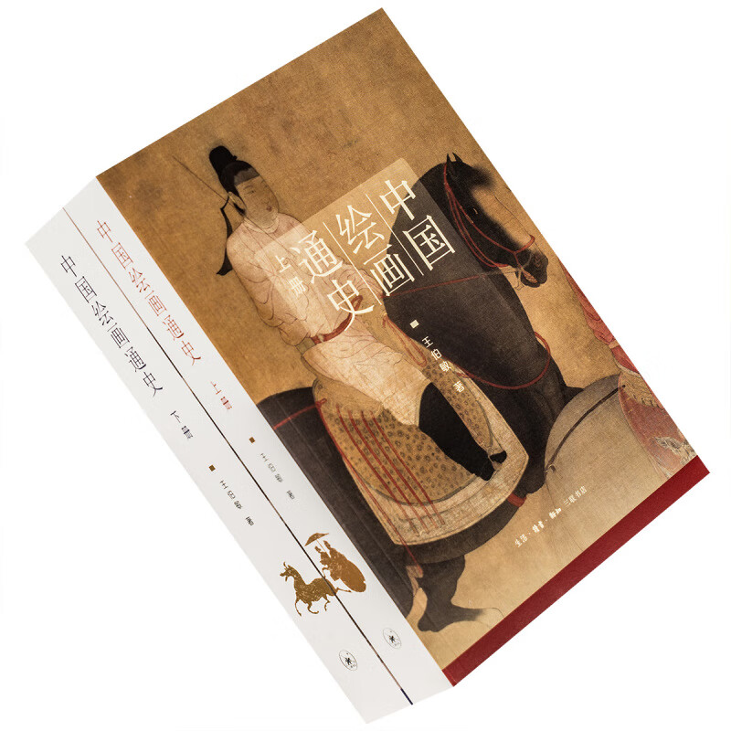 中国绘画通史 上下全2卷册 王伯敏 三联书籍 插图本 中国绘画脉络发展