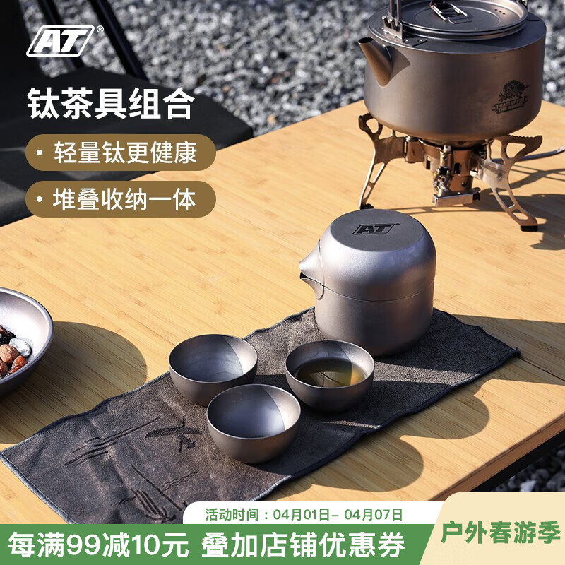 AT纯钛茶具户外露营茶壶旅行家用养生茶具套餐茶壶便携易清洗 纯钛茶具5件套