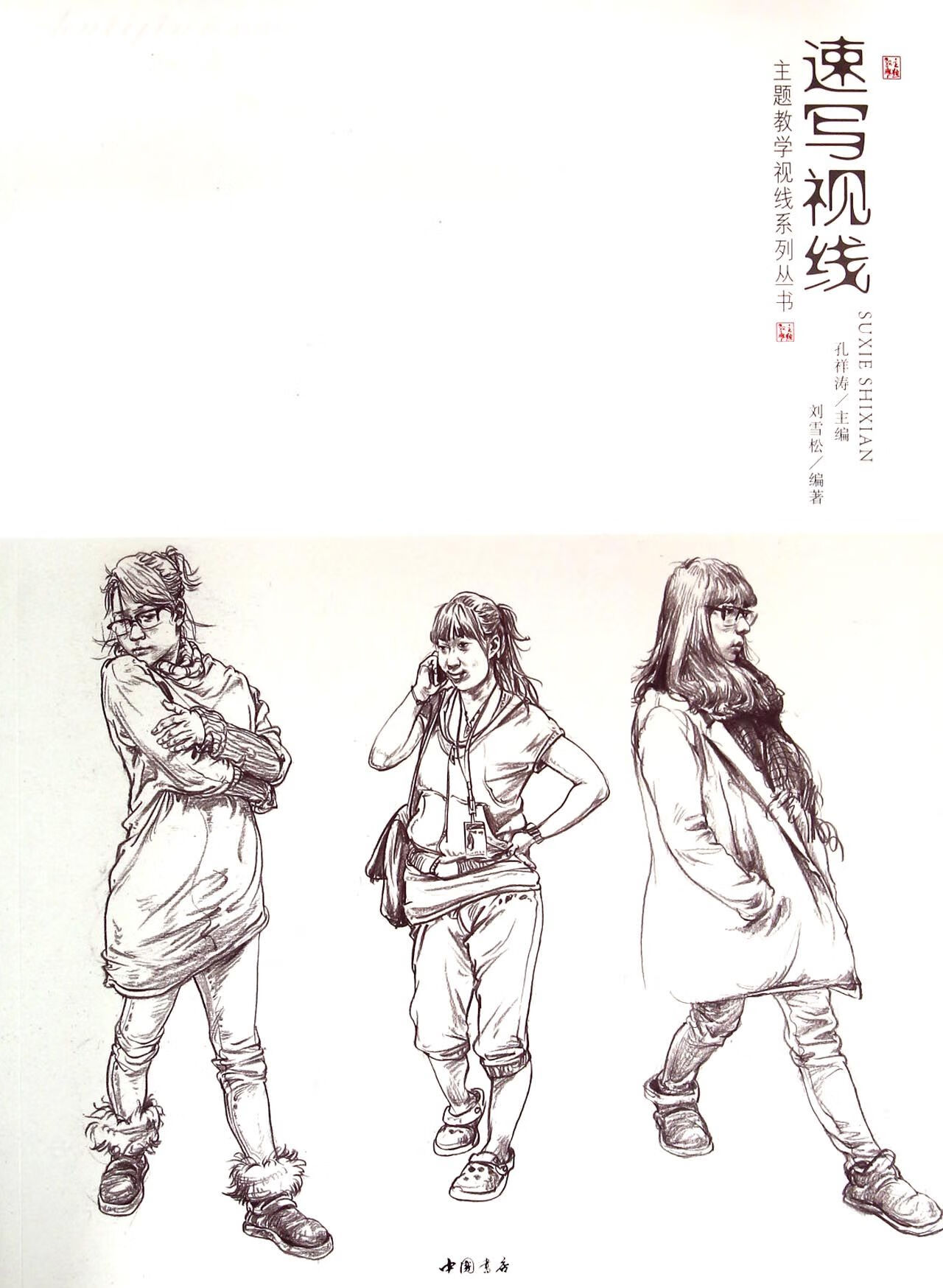 速写视线【好书】