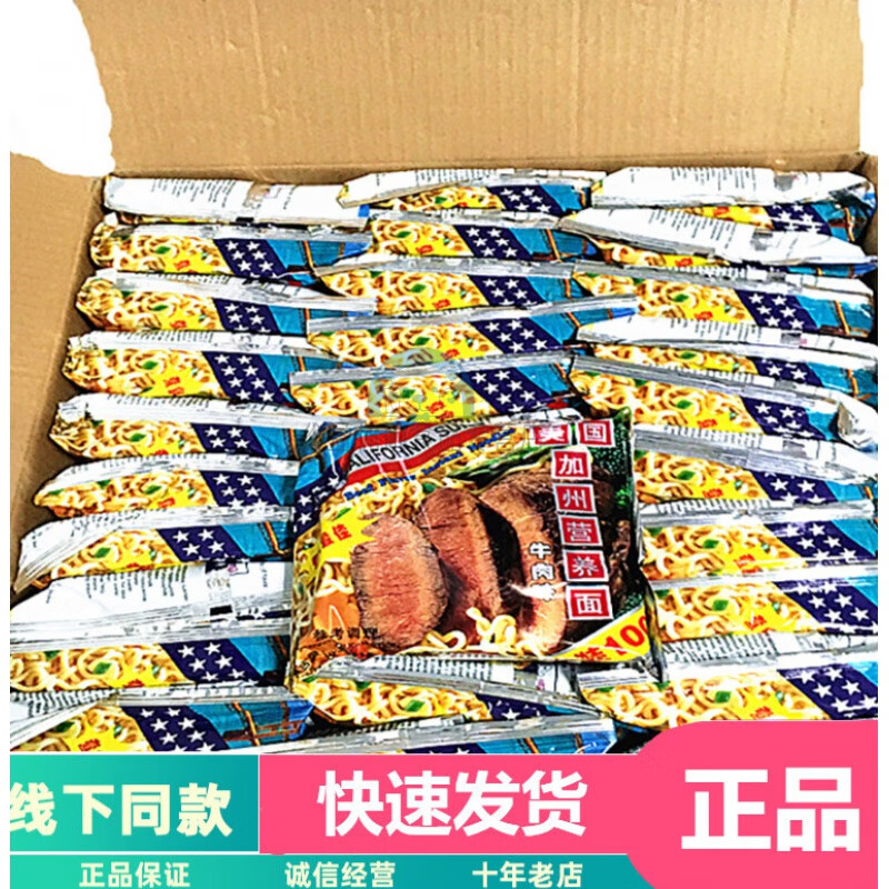 芬氏美国加州牛肉面100gx20袋包 拉面泡面80后怀旧老味道营养方便面箱